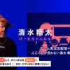 清水翔太のげーむちゃんねる | OPENREC.tv (オープンレック)